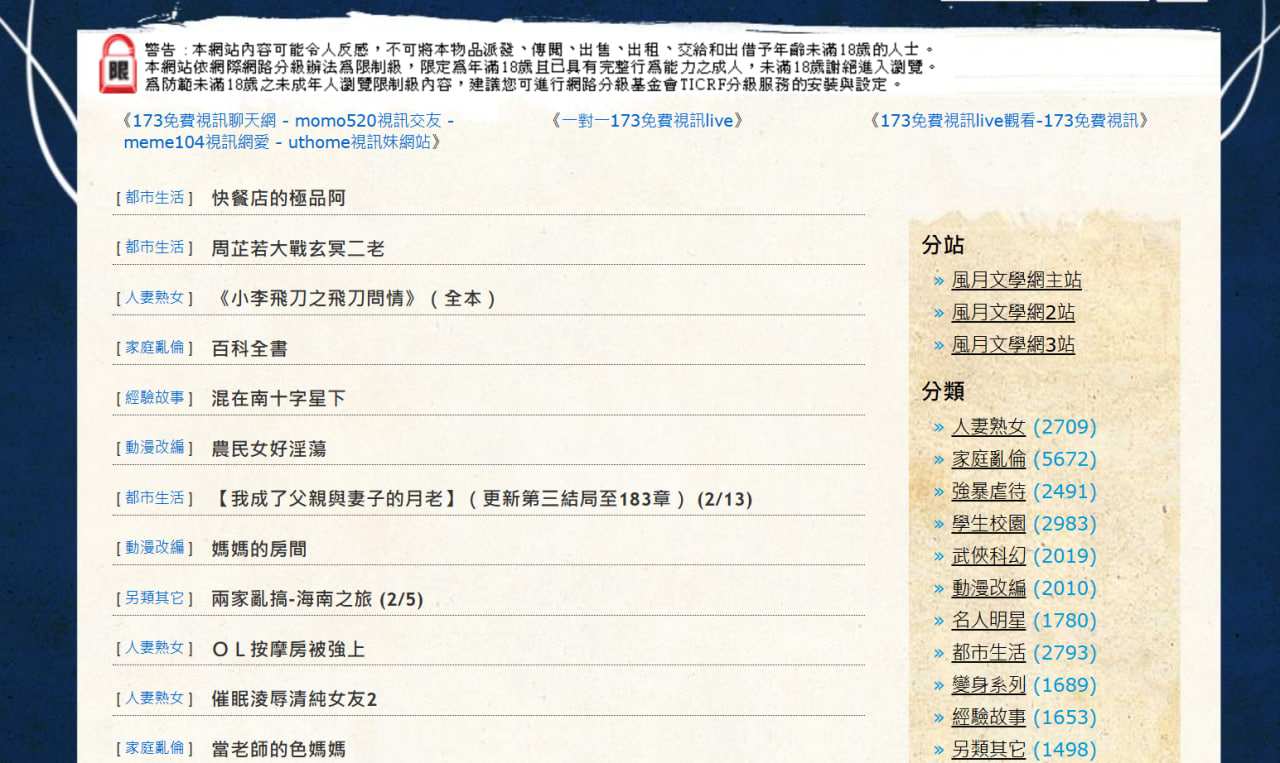 风月文学网