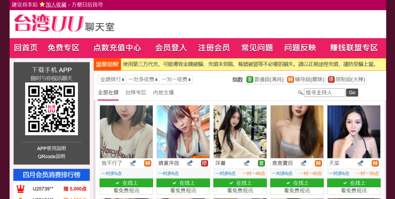 台湾uu聊天室